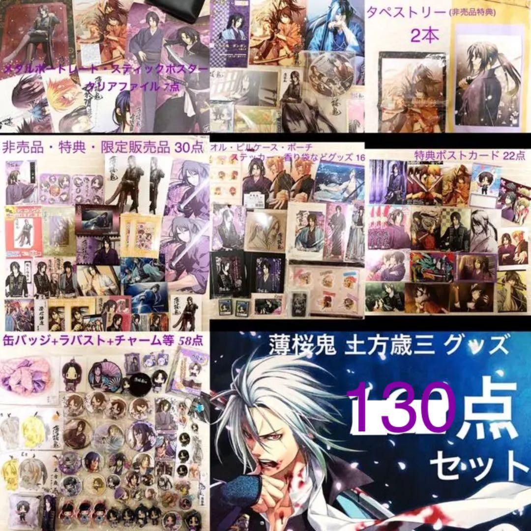 Hakuoki Hijikata Toshizo goods 130 piece set with many initial goods Kazuki Yone
