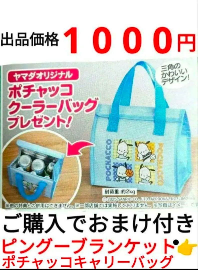 Pingu Pochaco Cooling Bag Eco Back Blanket Yamada Denki Novelty 8 Rare Animation