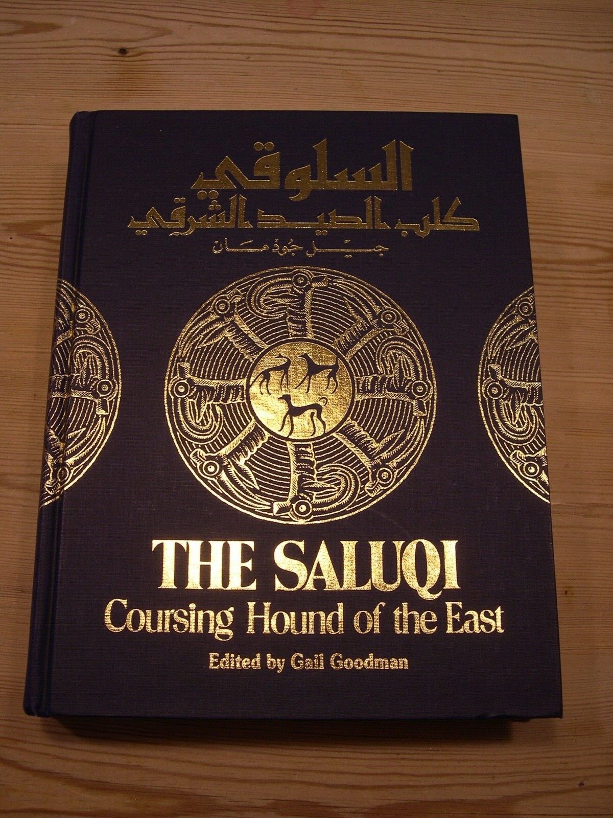 VERY RARE SALUKI DOG BOOK BY GOODMAN 1ST 1995 SIGNED LIMITED EDITION 870 PAGES
