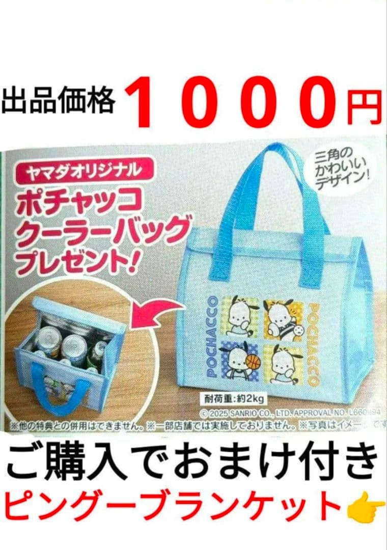 Pingu Novelty Yamada Pochacco Insulated Cooler Bag With Bonus Blanket Rare Anima